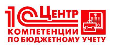 Центр компетенции по бюджетному учету